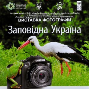 Exhibition "Protected Ukraine" (finished)