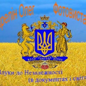 Photo Exhibition "From Unification to Independence"
