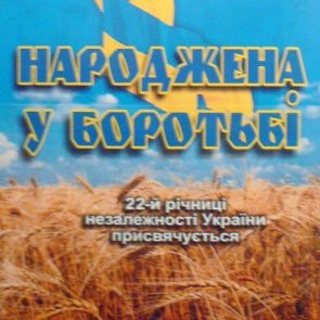Виставка "Народжена у боротьбі"