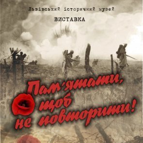 Відбулося відкриття виставки «Пам’ятати, щоб не повторити!»