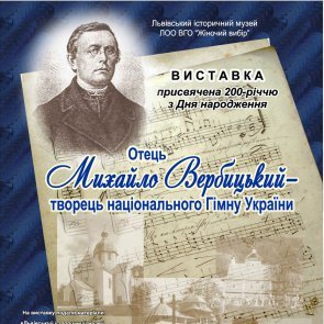 Відбудеться відкриття виставки Львівського історичного музею, присвяченої 200-річчю з дня народження Михайла Вербицького «Отець Михайло Вербицький – творець національного Гімну України»