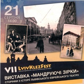 21 серпня 2015 р. о 14 год. в приміщенні Львівського історичного музею (пл. Ринок, 6) відкривається виставка «Мандруючі зірки» — сторінки з історії єврейського театру