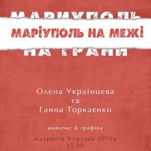 "Маріуполь на межі"