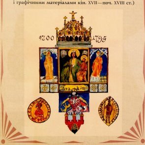 Виставка "Польський одяг на теренах Галичини кінця XVII ст."
