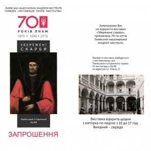 Відкриття виставки "Збережені скарби"