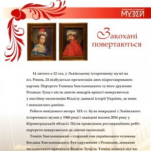 Закохані повертаються: презентація повернення викрадених картин