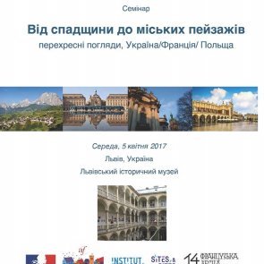 Заходи семінару "Від спадщини до міських пейзажів: перехресні погляди, Україна/Франція/Польща"