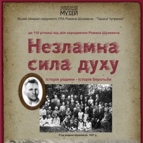 Відкриття пересувної виставки до 110-ої річниці від народження Романа Шухевича "Незламна сила духу. Історія родини - історія боротьби"