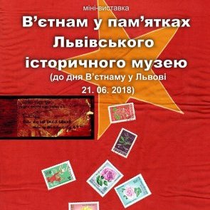 Міні-виставка "В’єтнам у пам’ятках Львівського історичного музею"