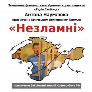 Фотовиставка Антона Наумлюка "Незламні", присвячена кримським політв’язням Кремля