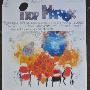 Відкриття виставки Ігора Марчука