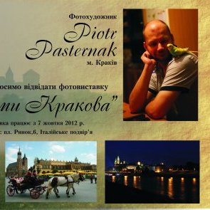 Анонс фотовиставки "Ритми Кракова"