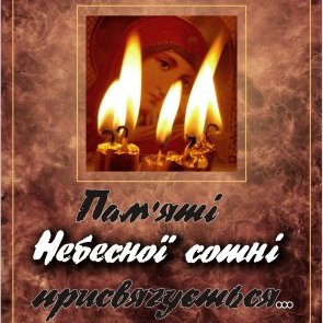 Виставка «Пам’яті Небесної сотні присвячується…»