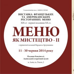 У Львові презентують меню з Титаніка за день до трагедії