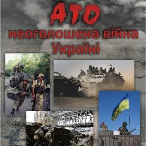 Виставка "АТО. Неоголошена війна Україні" - ЗАВЕРШЕНА
